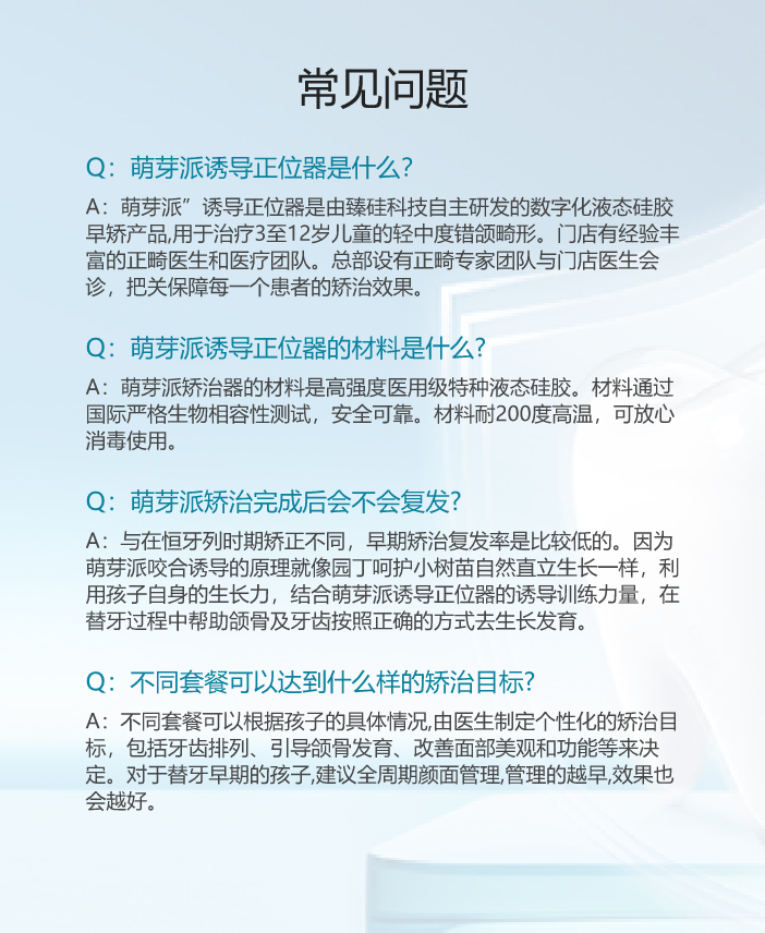 萌芽派诱导正位器常见问题